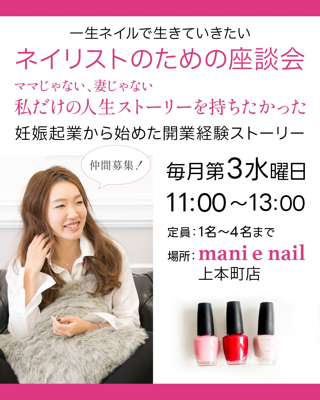 一生ネイルで生きていきたいネイリストのための座談会♪in大阪